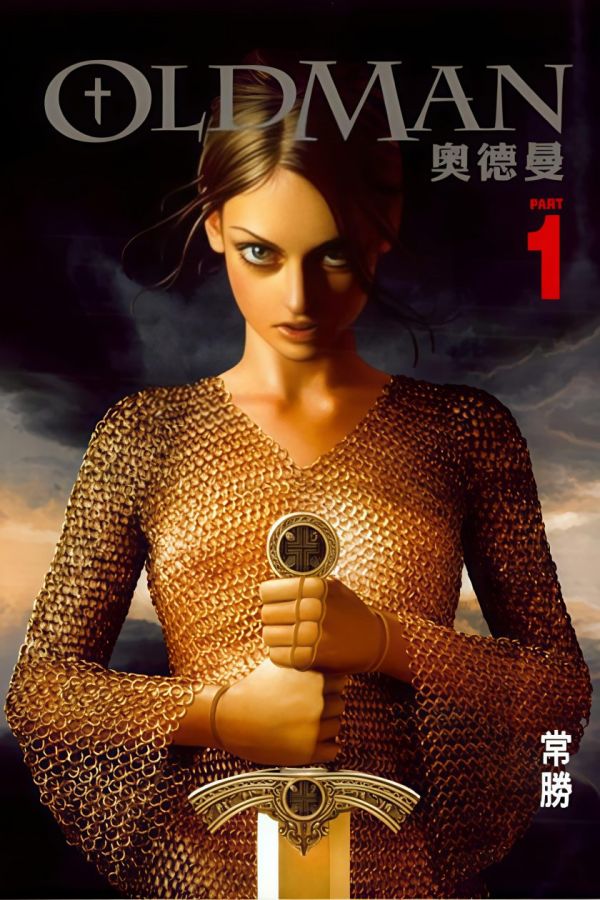 《奥德曼》漫画全本完结下载