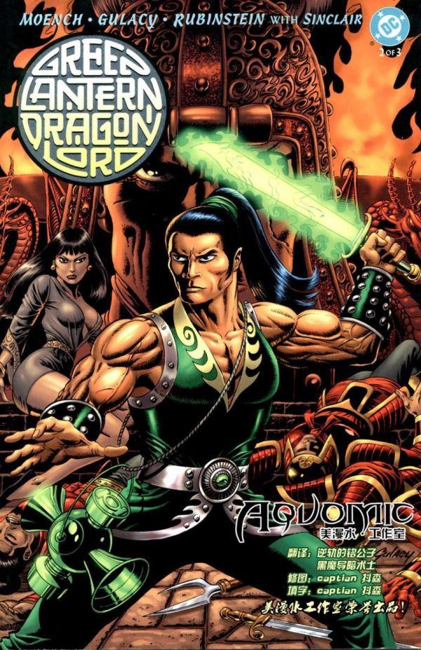 《绿灯龙帝》漫画全本完结下载