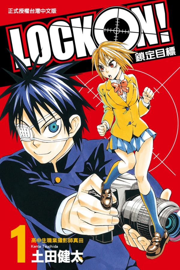 《LOCK-ON!锁定目标》漫画全本完结下载