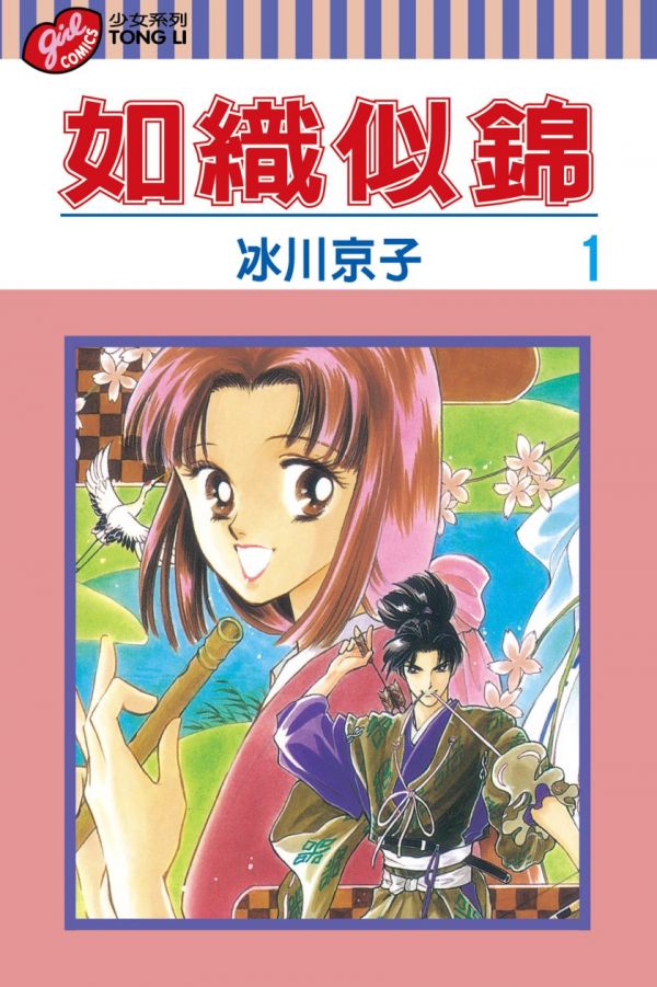 《如织似锦(绫罗恋曲)》漫画全本完结下载