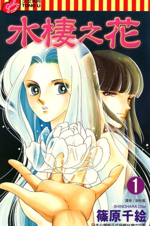 《水棲之花》漫画全本完结下载