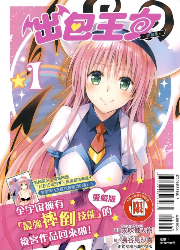 《出包王女爱藏版》漫画全本完结下载