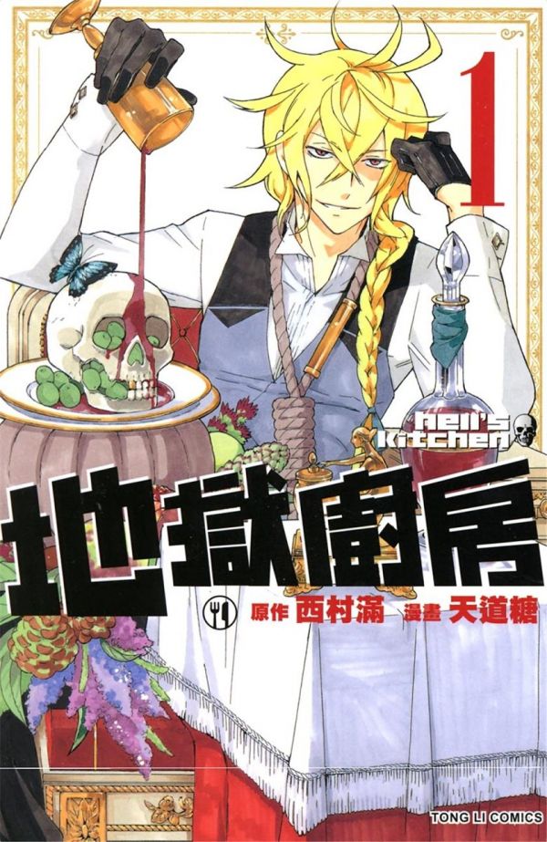 《地狱厨房》漫画全本完结下载
