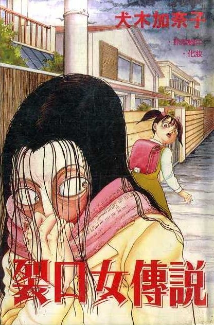 《裂口女传说》漫画全本完结下载