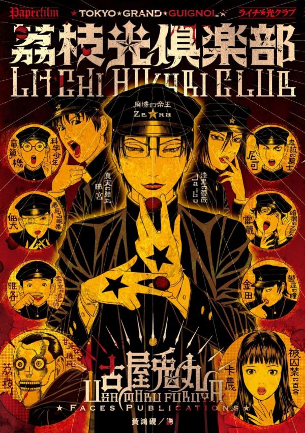 《荔枝☆光俱乐部》漫画全本完结下载