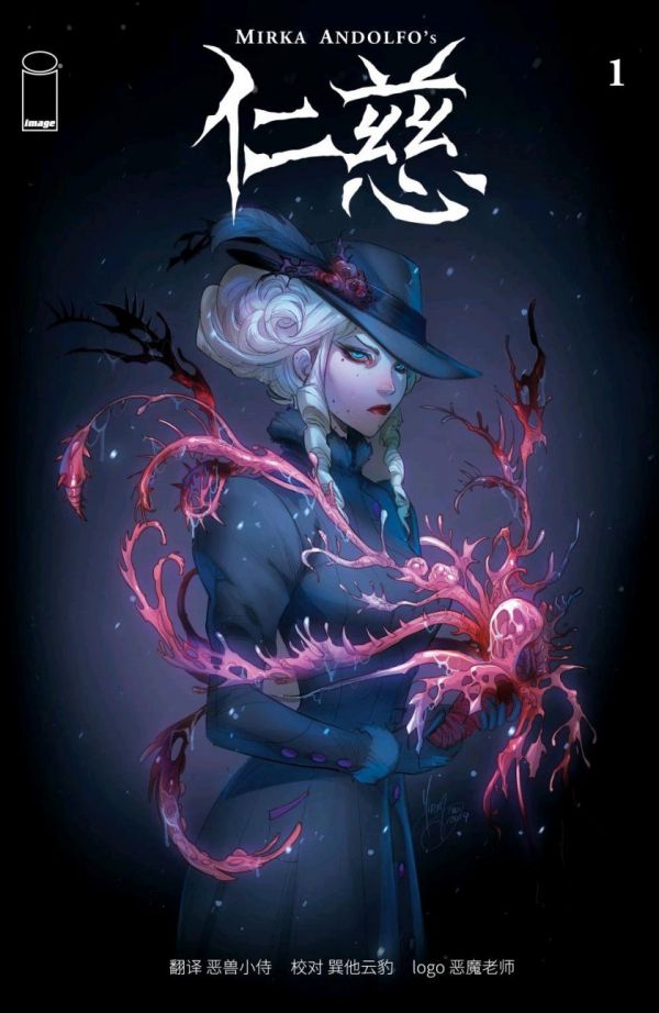 《仁慈》漫画全本完结下载