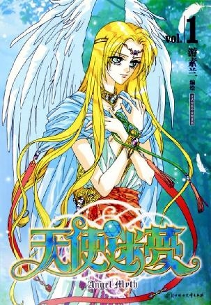 《天使迷梦》漫画全本完结下载