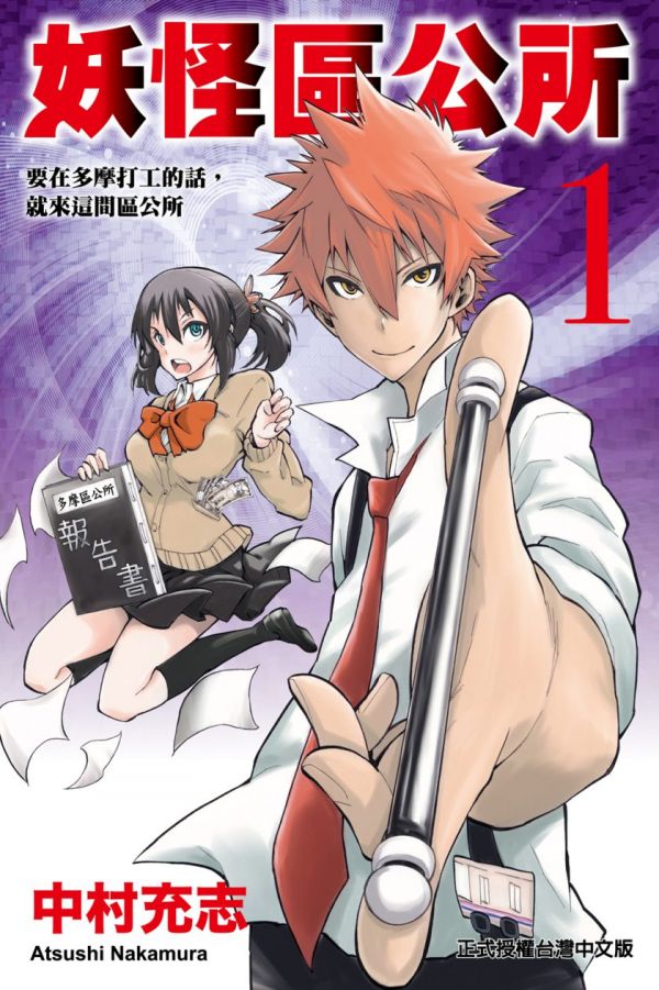 《妖怪区公所》漫画全本完结下载