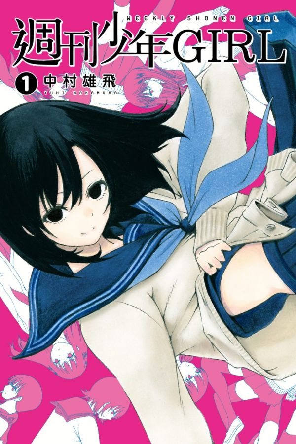 《周刊少年GIRL》漫画全本完结下载