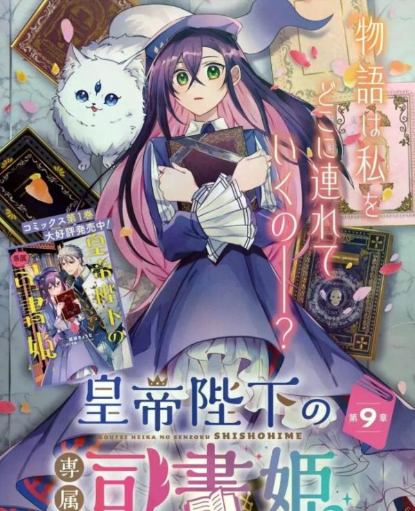 《皇帝陛下的专属司书姬》漫画全本完结下载