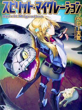 《精神转移冒险记》漫画全本完结下载