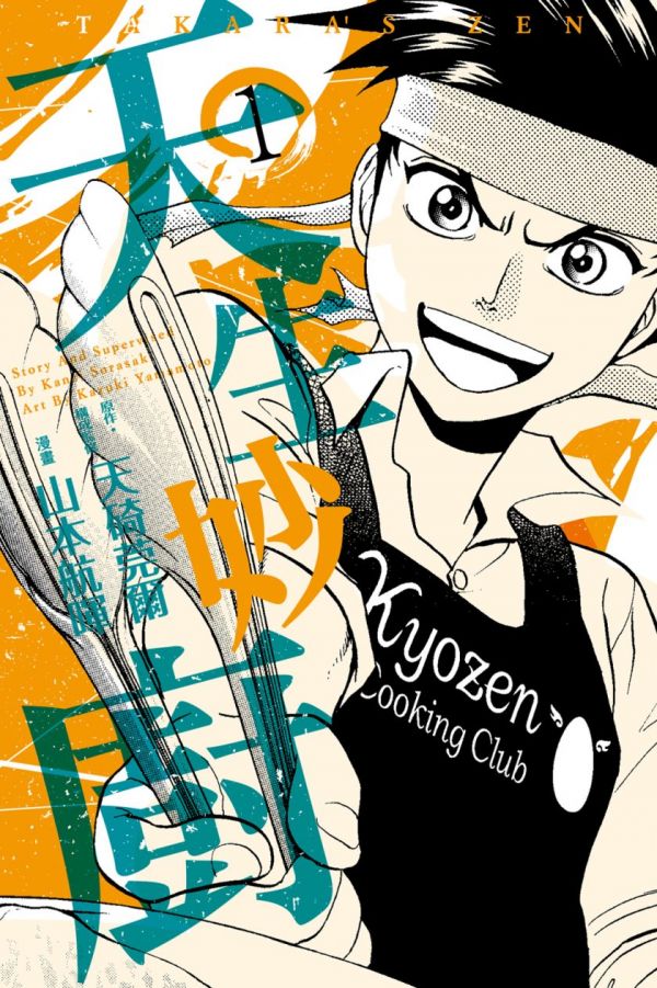 《天生妙厨》漫画全本完结下载