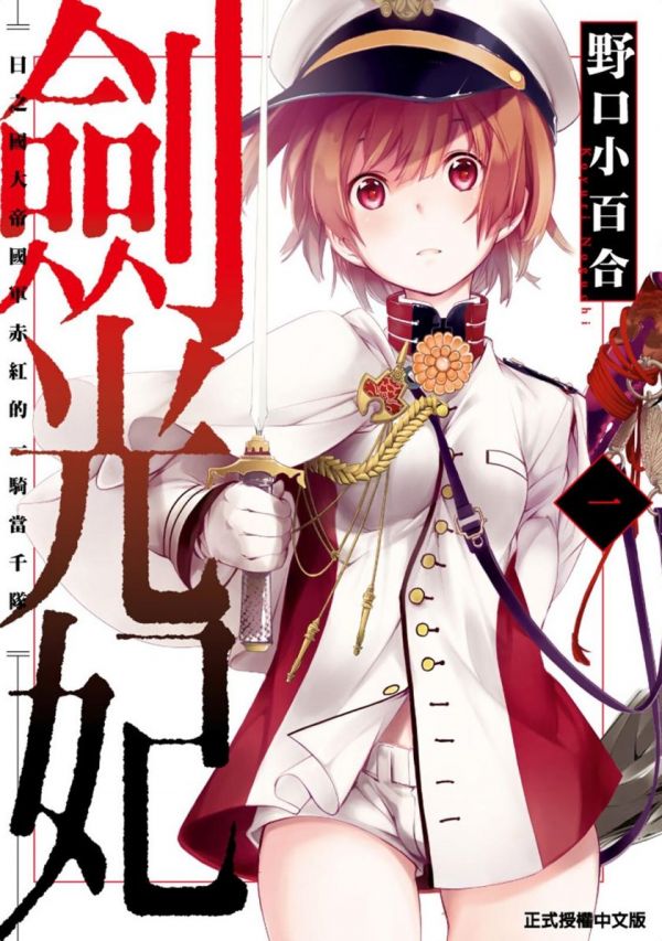 《剑光妃》漫画全本完结下载