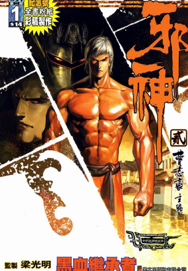 《邪神2》漫画全本完结下载