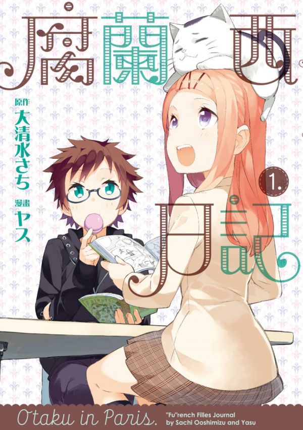 《腐兰西日记》漫画全本完结下载