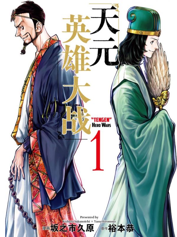 《天元英雄大战》漫画全本完结下载