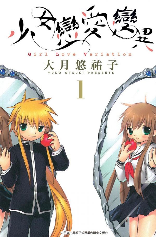 《少女恋爱变异》漫画全本完结下载