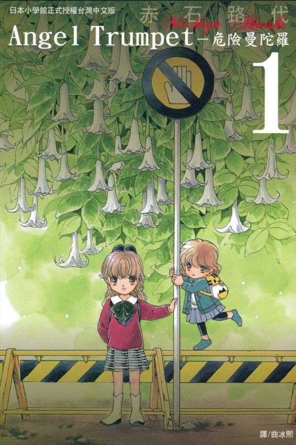 《危险曼陀罗》漫画全本完结下载