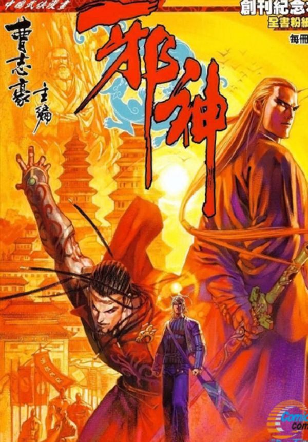 《邪神》漫画全本完结下载