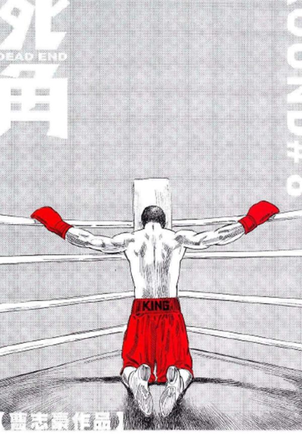 《死角》漫画全本完结下载