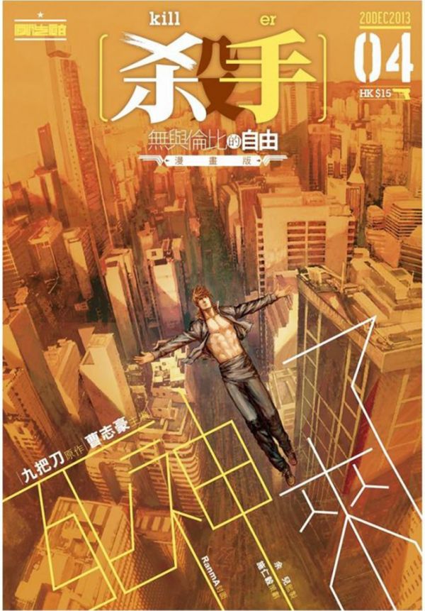 《杀手·无与伦比的自由》漫画全本完结下载