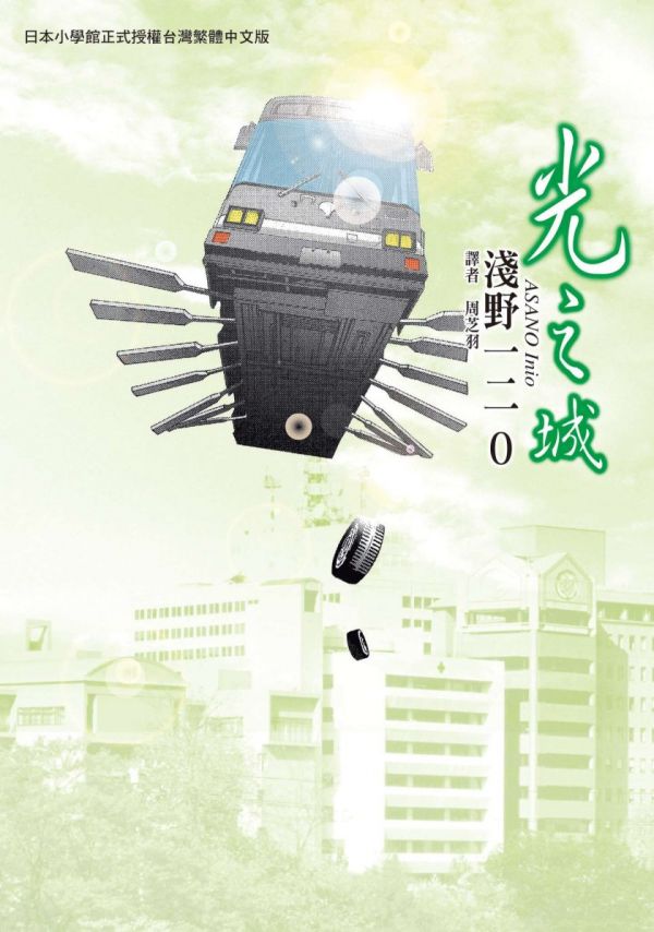 《光之城》漫画全本完结下载