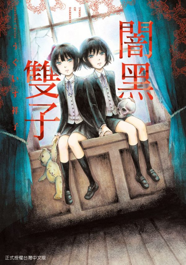 《暗黑双子》漫画全本完结下载