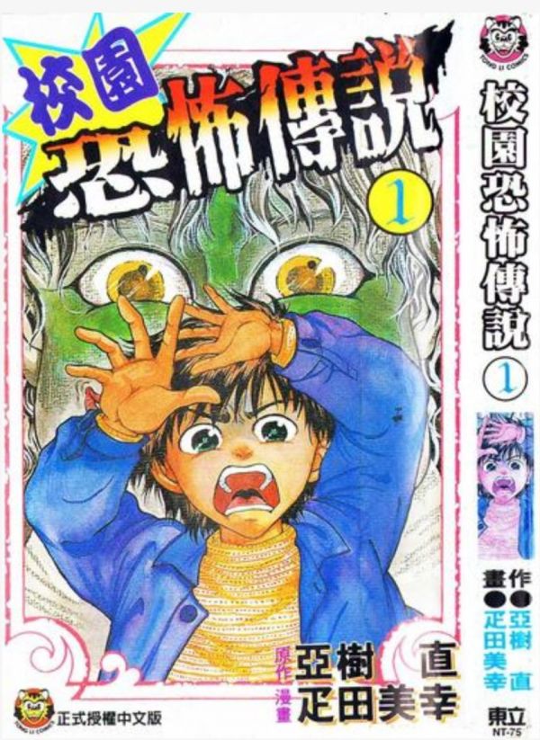 《校园恐怖传说》漫画全本完结下载