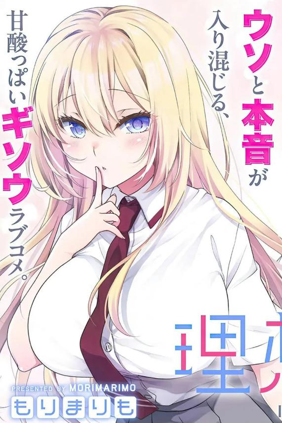 《理想的女朋友》漫画全本完结下载