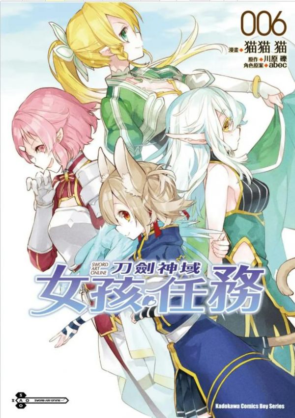 《刀剑神域：女孩任务》漫画全本完结下载