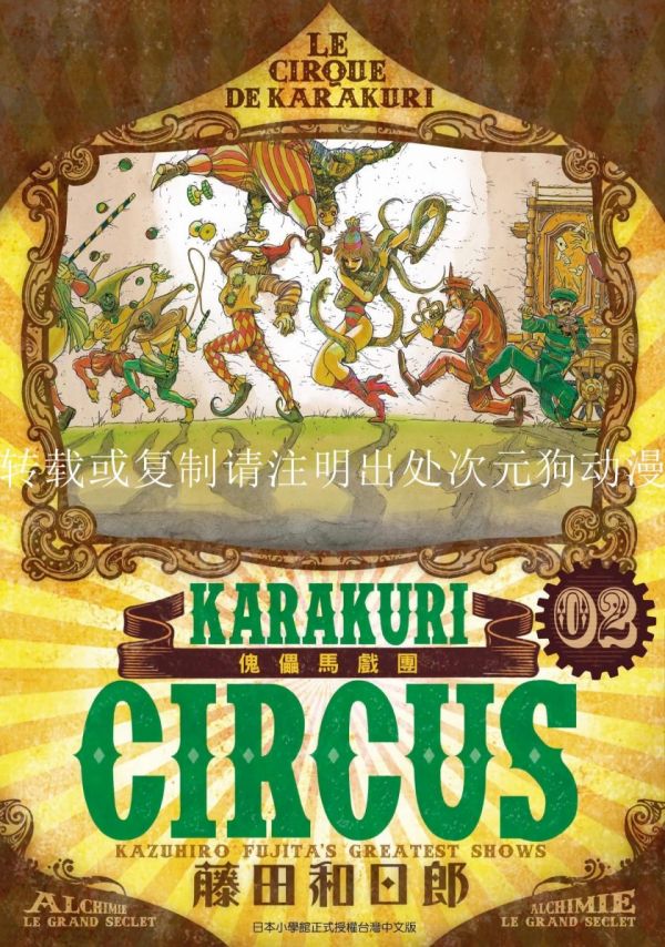 《傀儡马戏团豪华版》漫画全本完结下载