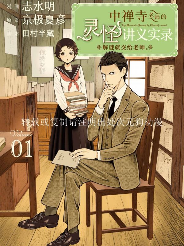 《中禅寺老师的灵怪讲义实录。解谜就交给老师。》漫画全本完结下载