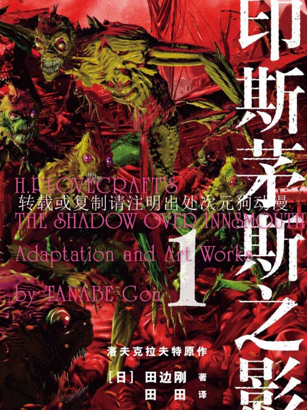 《印斯茅斯之影》漫画全本完结下载