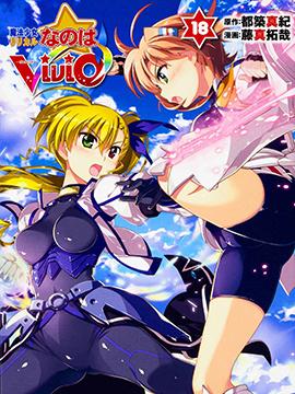 《魔法少女Lyrical奈叶～vivid～》漫画全本完结下载