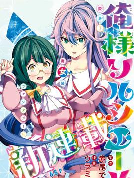 《本大爷魔女》漫画全本完结下载