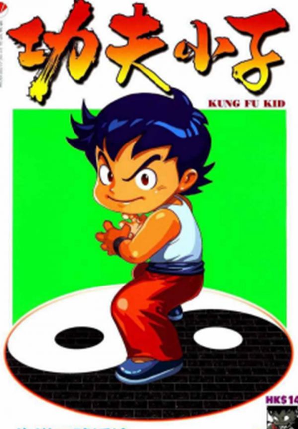 《功夫小子》漫画全本完结下载