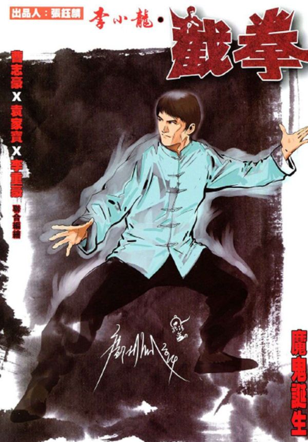《李小龙·截拳》漫画全本完结下载