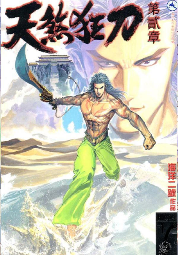 《天煞狂刀2》漫画全本完结下载