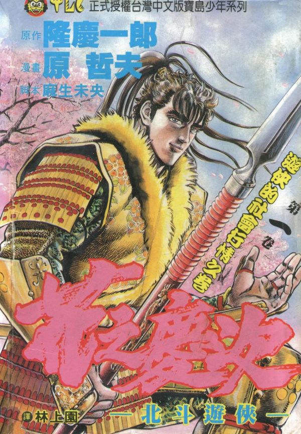 《花之庆次》漫画全本完结下载