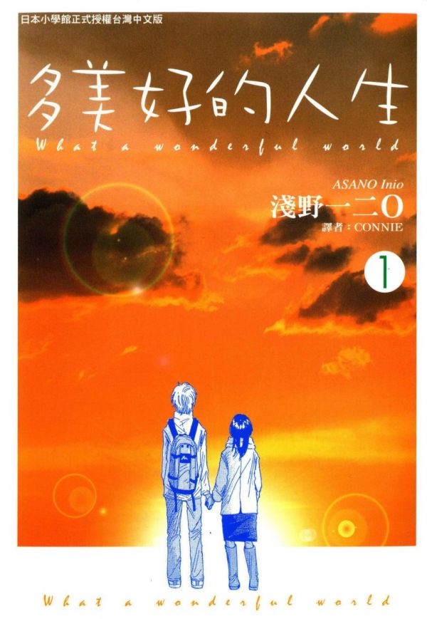 《多美好的人生》漫画全本完结下载