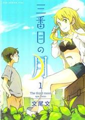 《第三个月亮》漫画全本完结下载