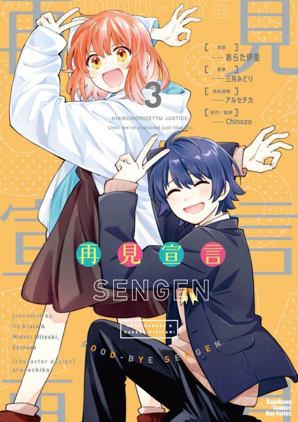 《再见宣言/グッバイ宣言》漫画全本完结下载