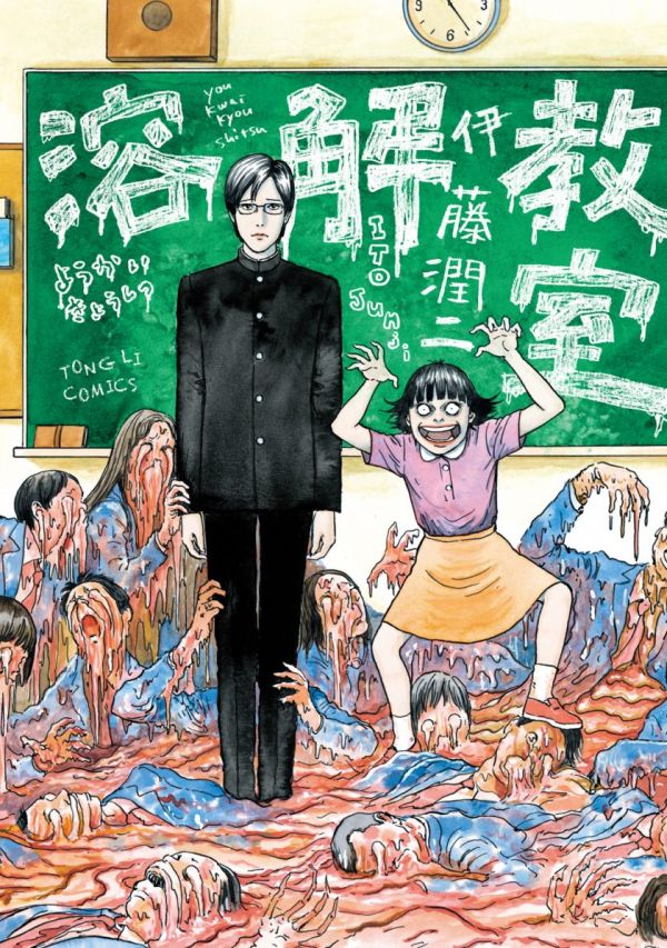 《溶解教室》漫画全本完结下载