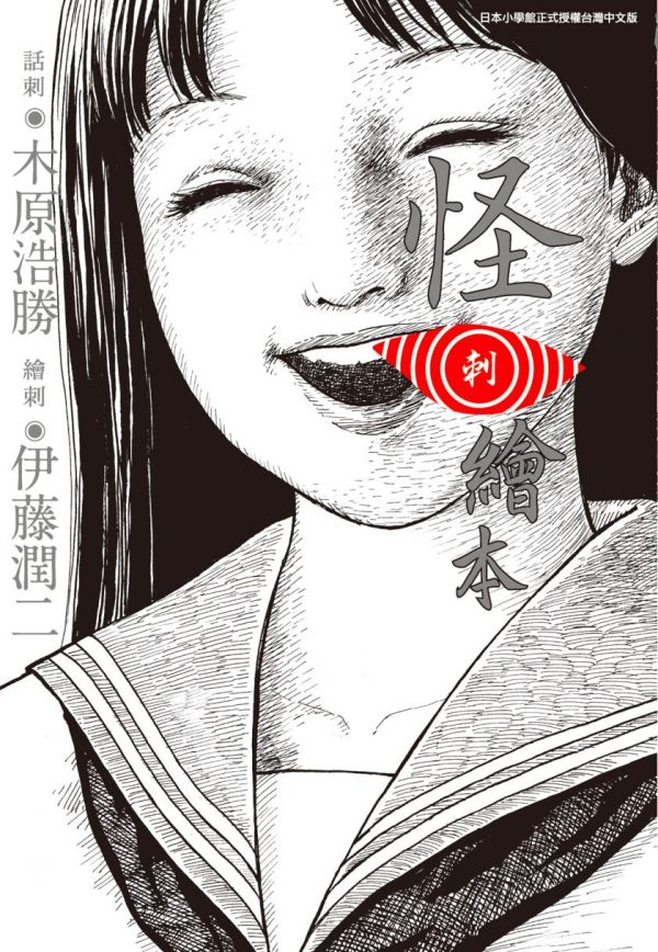 《怪刺绘本》漫画全本完结下载