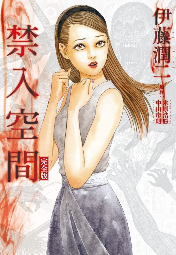 《禁入空间 完全版》漫画全本完结下载