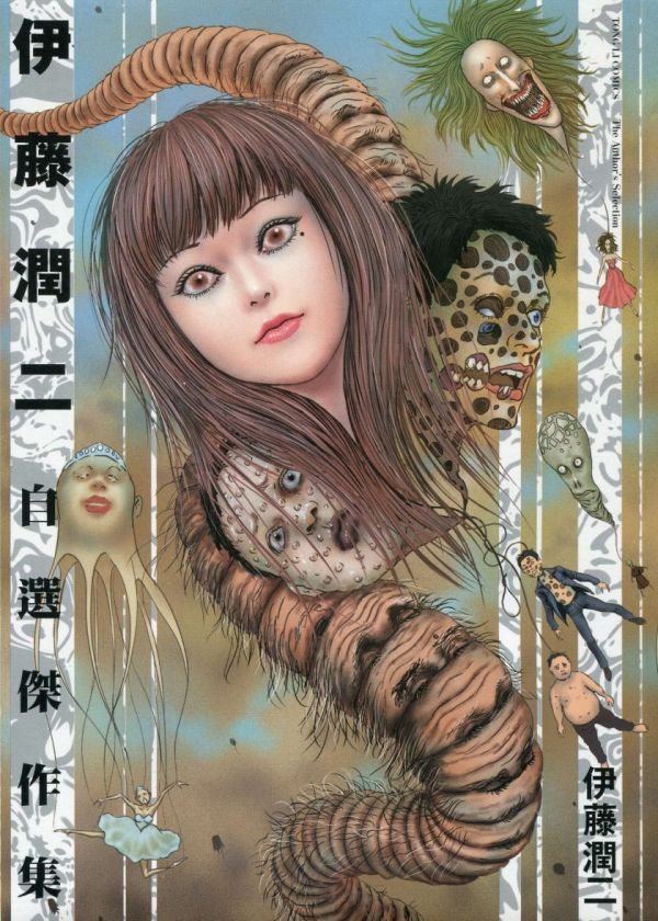 《伊藤润二自选杰作集》漫画全本完结下载