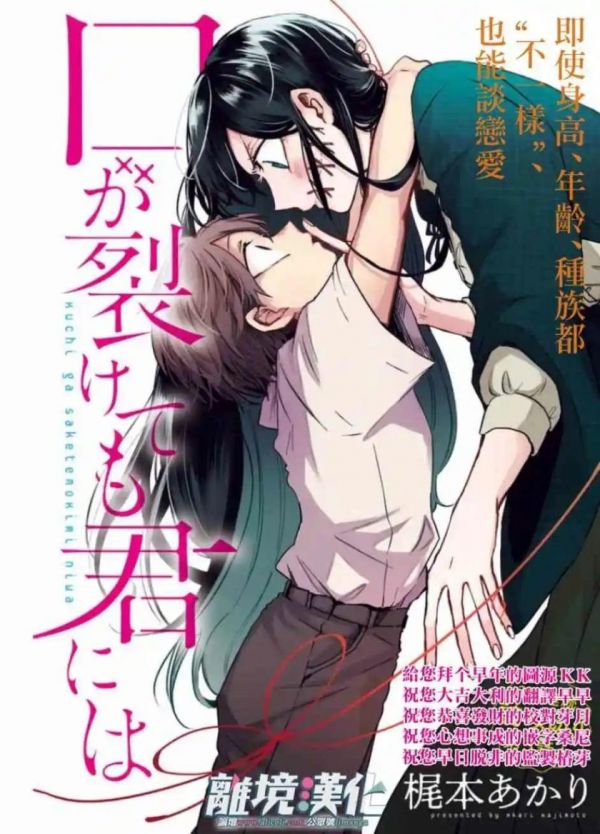 《即使是裂口女、对你也束手无策》漫画全本完结下载