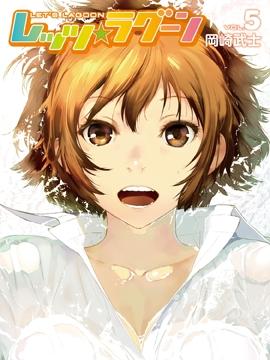 《Let’s Lagoon》漫画全本完结下载