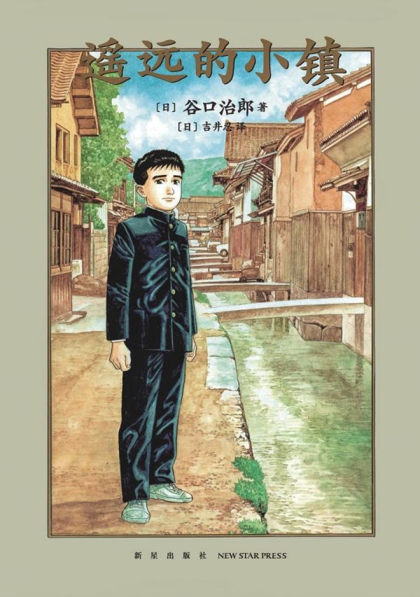 《遥远的小镇》漫画全本完结下载