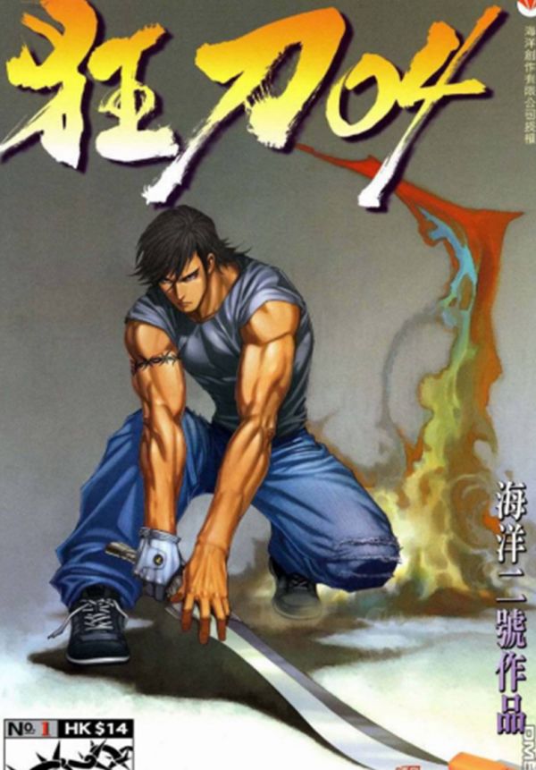 《狂刀04》漫画全本完结下载